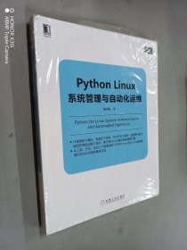 Python Linux系统管理与自动化运维