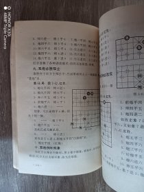 象棋入门