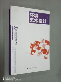 環(huán)境藝術(shù)設(shè)計