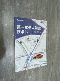 第一本无人驾驶技术书