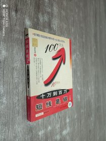 短线是银之四：十万到百万