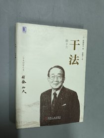 干法 (精装）