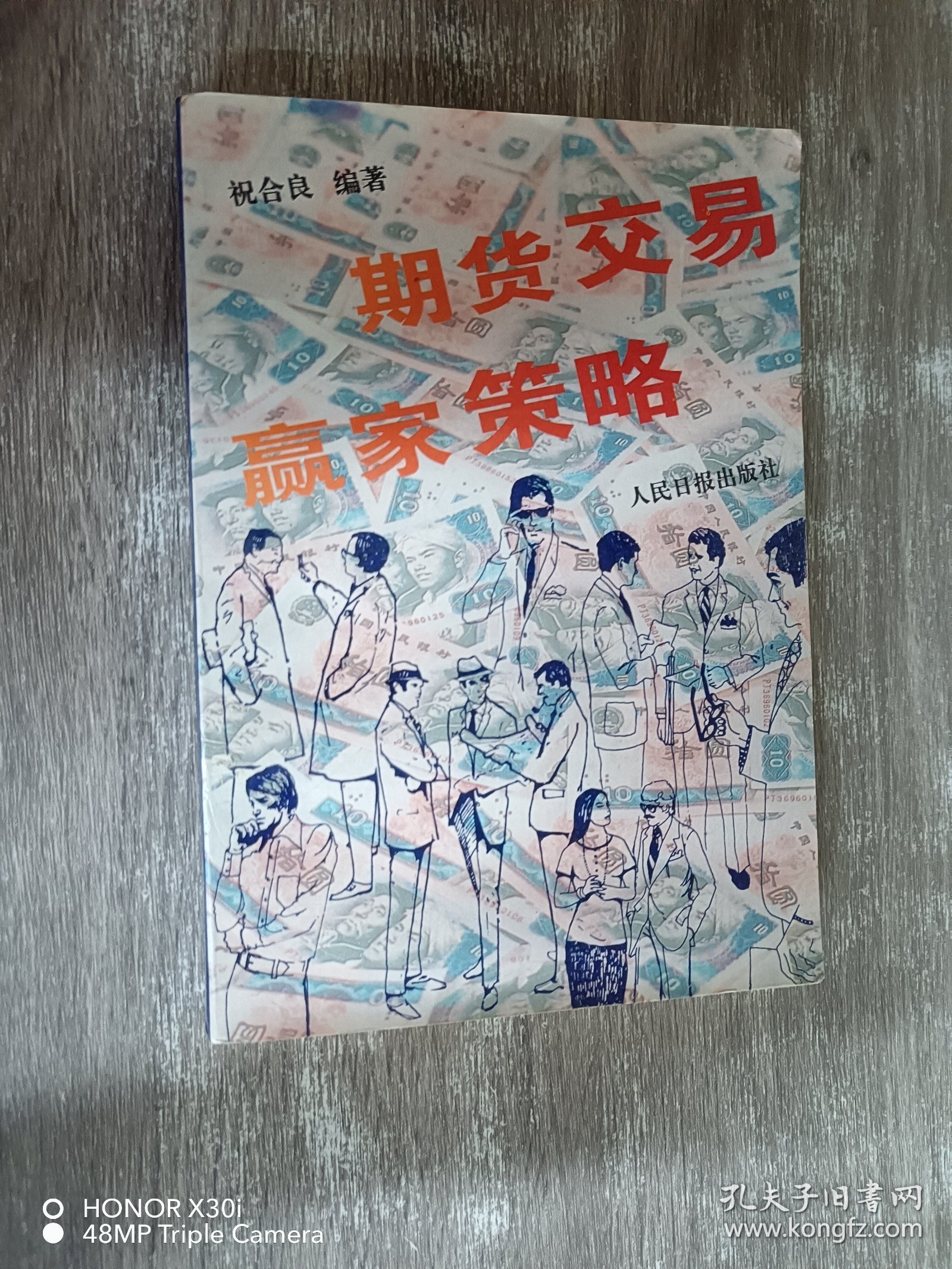 期货交易赢家策略