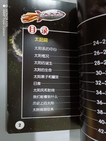 群星灿烂  太阳·月球