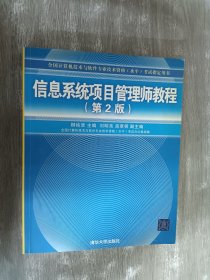 信息系统项目管理师教程