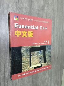 Essential C++中文版