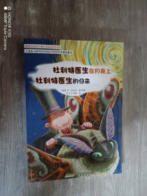 怪医杜利特系列:杜利特医生在月亮上&杜利特医生的归来