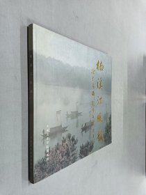 楠溪江风韵:徐于飞摄影作品集（徐于飞签名本）