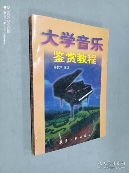 大学音乐鉴赏教程