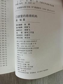 口袋里的爸爸妈妈