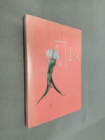 可以 4：方“鹽”之味