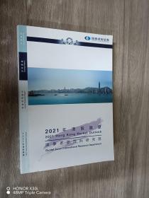 2021年港股展望