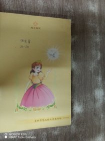 公主与妖魔