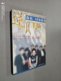逆風飛飏