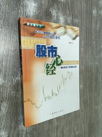 股市心经: 通向投资大智慧的心路