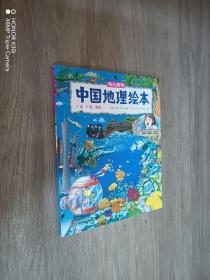 幼儿趣味中国地理绘本：广东、广西、海南