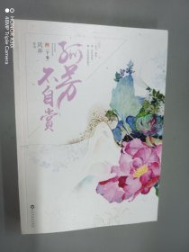 孤芳不自赏：（精品典藏版）下册