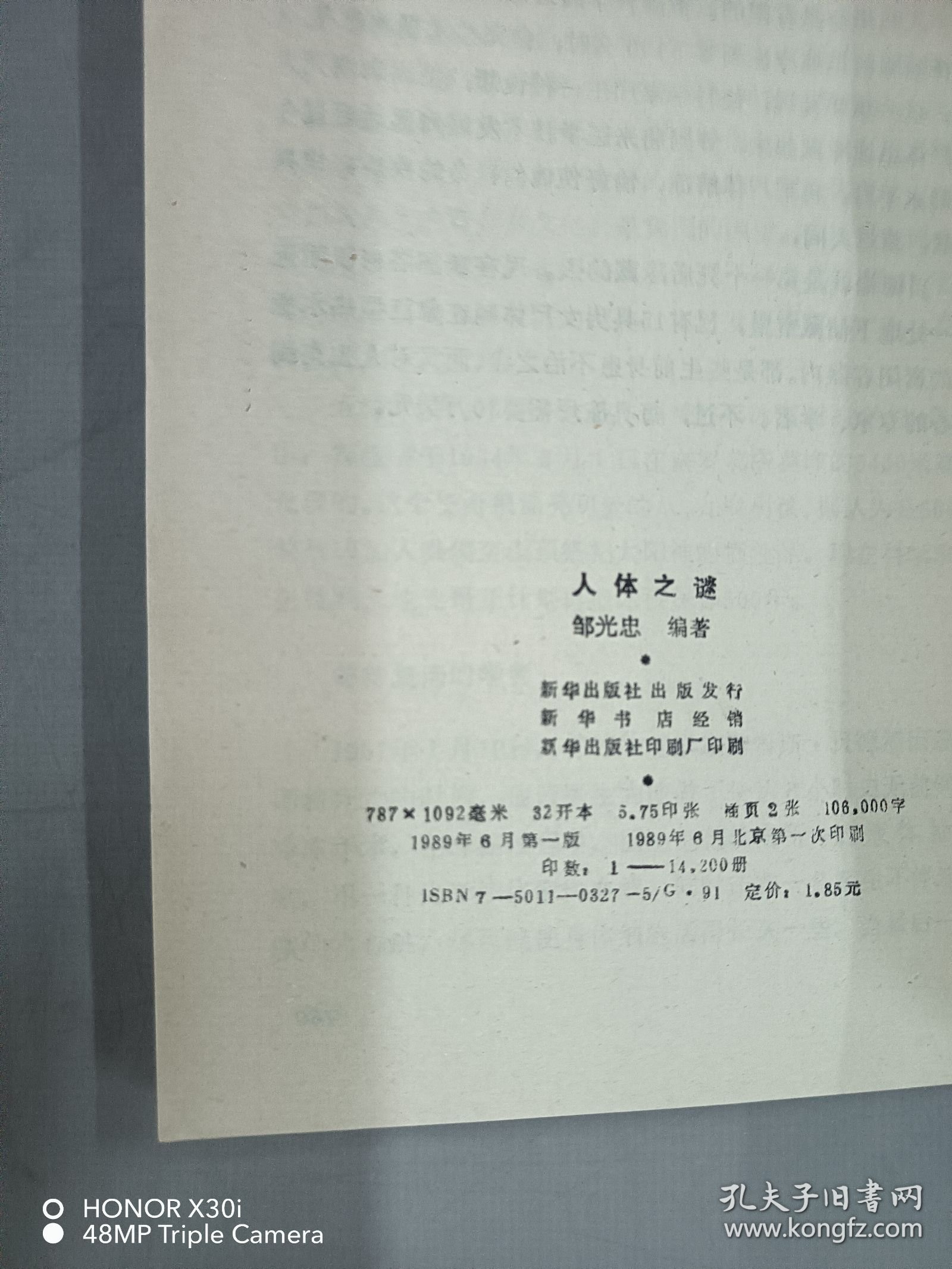 人体之谜