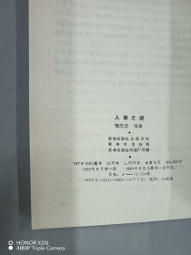 人体之谜