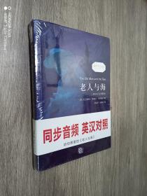 老人与海 经典畅销读物世界名著畅销小说权威足本英汉对照双语版-振宇书虫（英汉对照注释版）