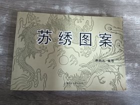 苏绣图案