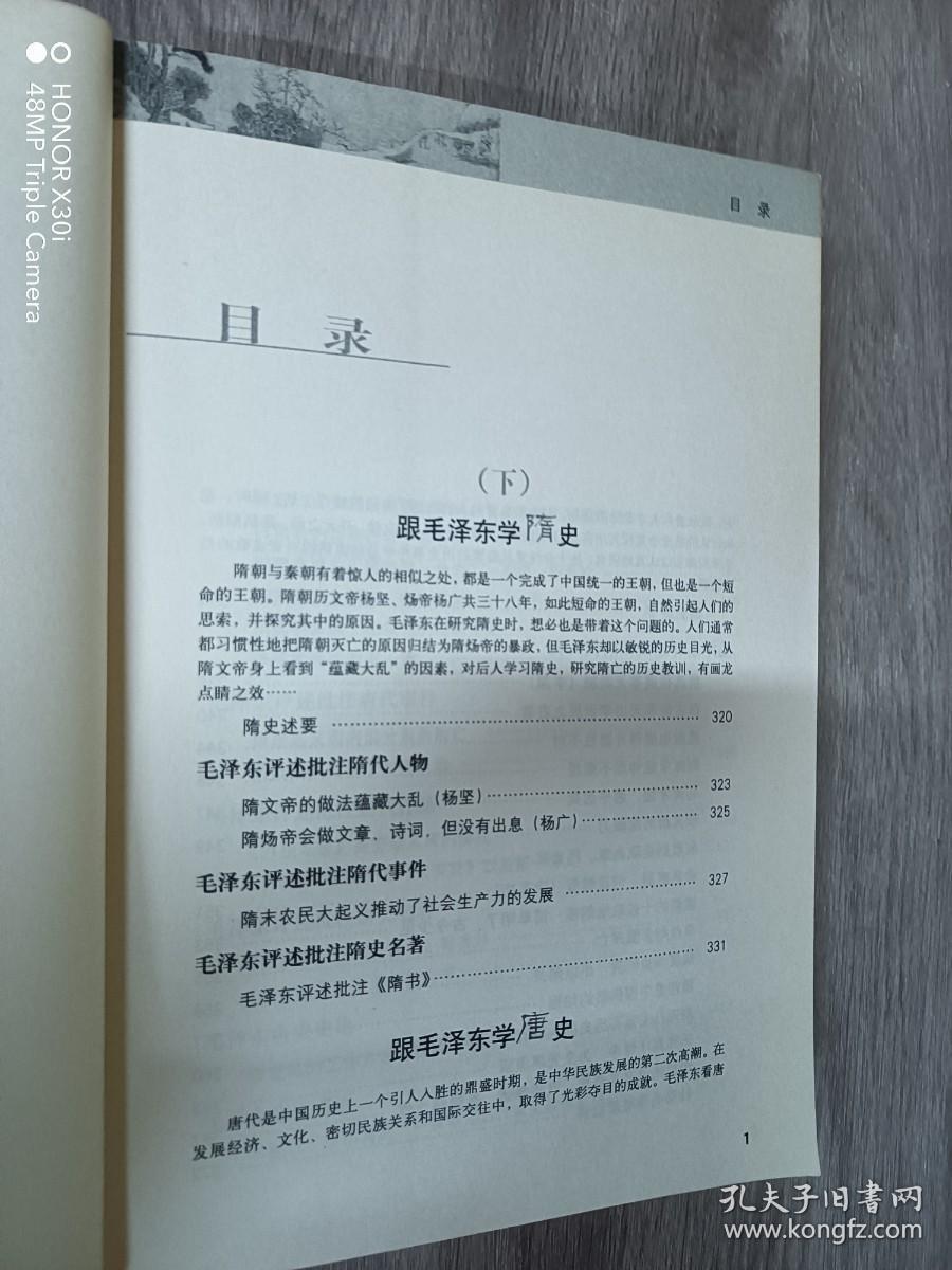 跟毛泽东学史（下册）