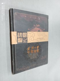 武汉大学早期建筑（中英双语）【精装】