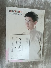 女性养生三步走：疏肝，养血，心要修