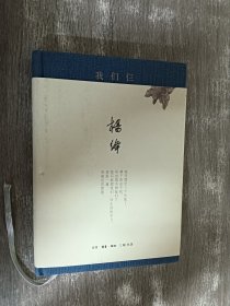 我们仨 （精装）