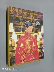 宋祖英维也纳金色大厅独唱音乐会