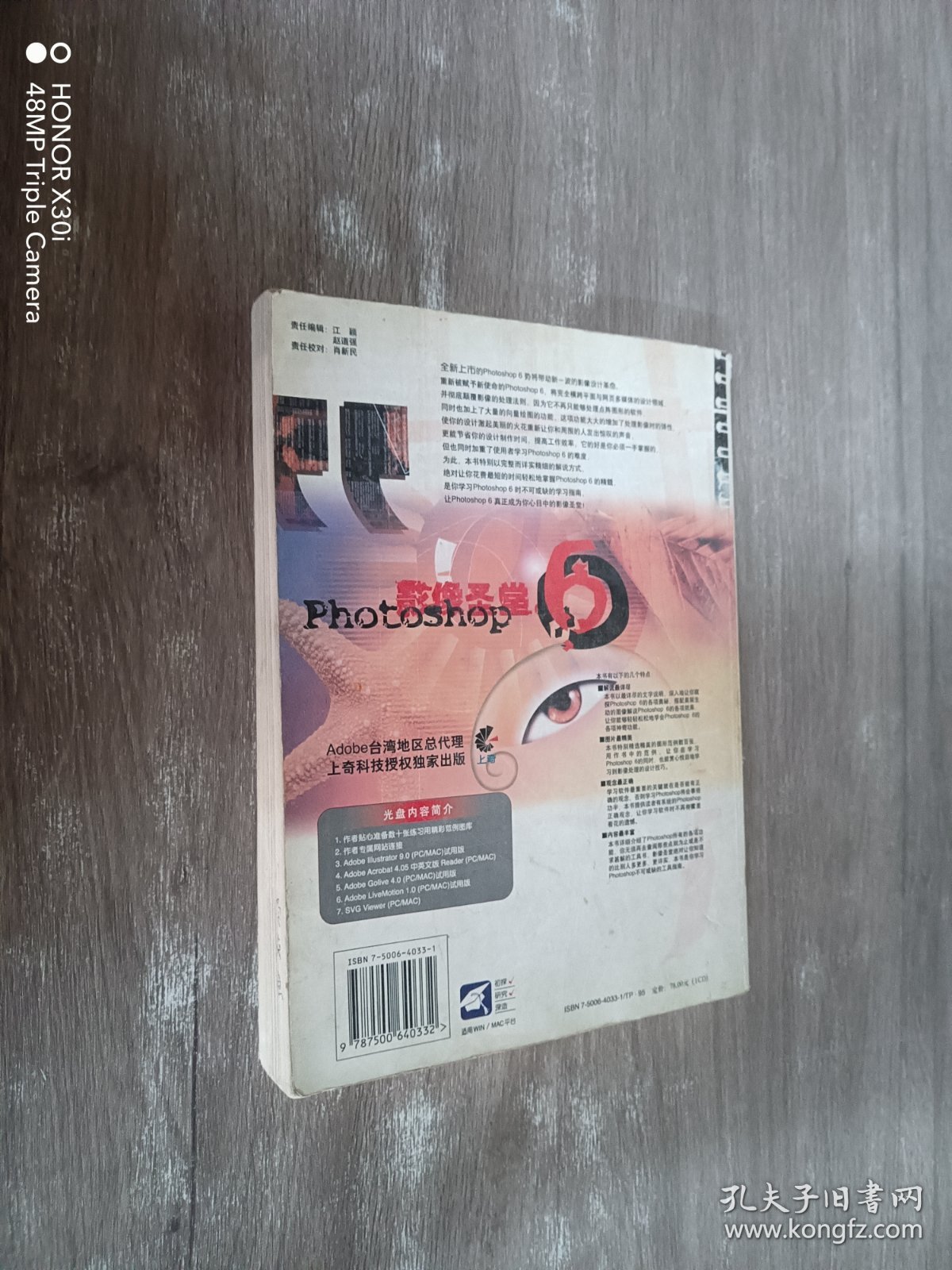 Photoshop 6影像圣堂