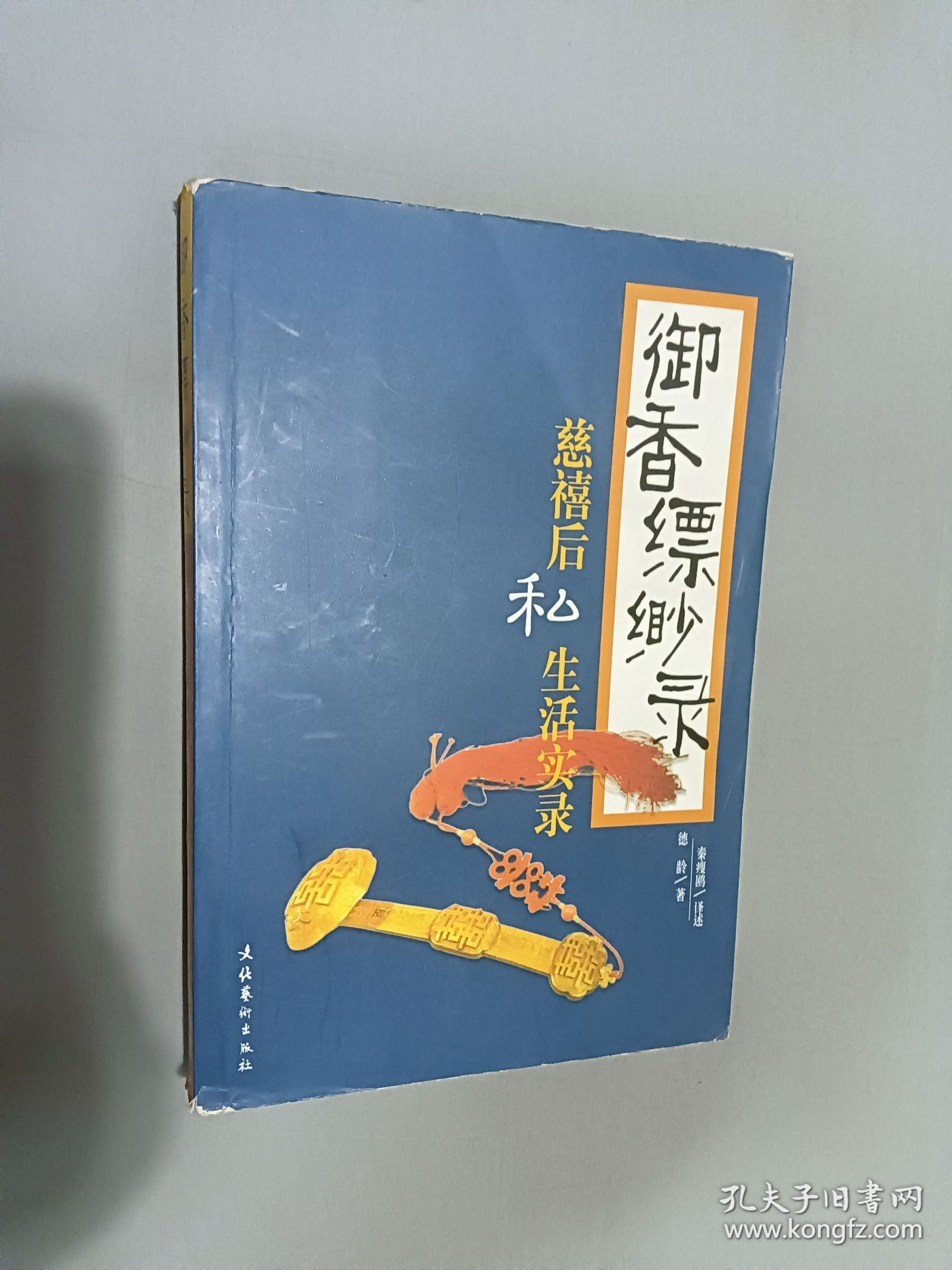 御香缥缈录