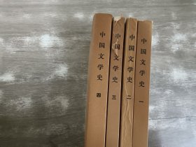 中国文学史：4册合售