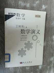 数学演义