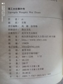 理工大往事外传