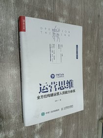 运营思维全方位构建运营人员能力体系