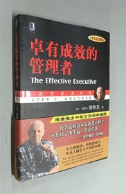 卓有成效的管理者 （中英文双语典藏版）：德鲁克管理经典系列