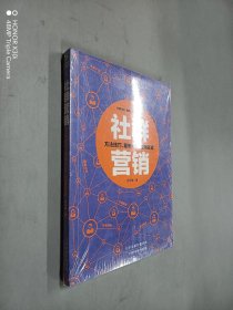 社群营销（全新）