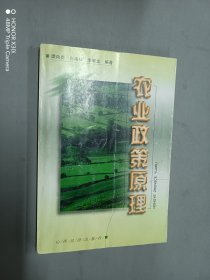 农业政策原理