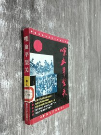 喋血平型关