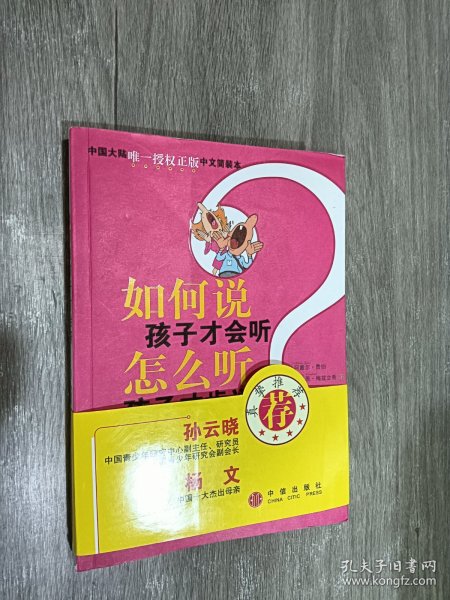 如何说孩子才会听，怎么听孩子才肯说