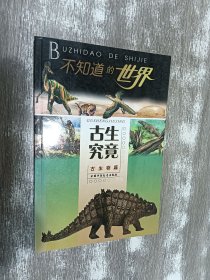 古生究竟