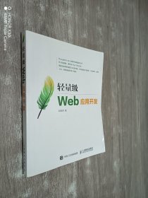 轻量级Web应用开发