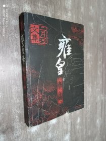 雍正皇帝·九王夺嫡