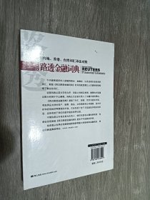 英汉路透金融词典