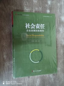 社会责任：企业发展的助推剂（中欧经管图书·中欧案例精选）