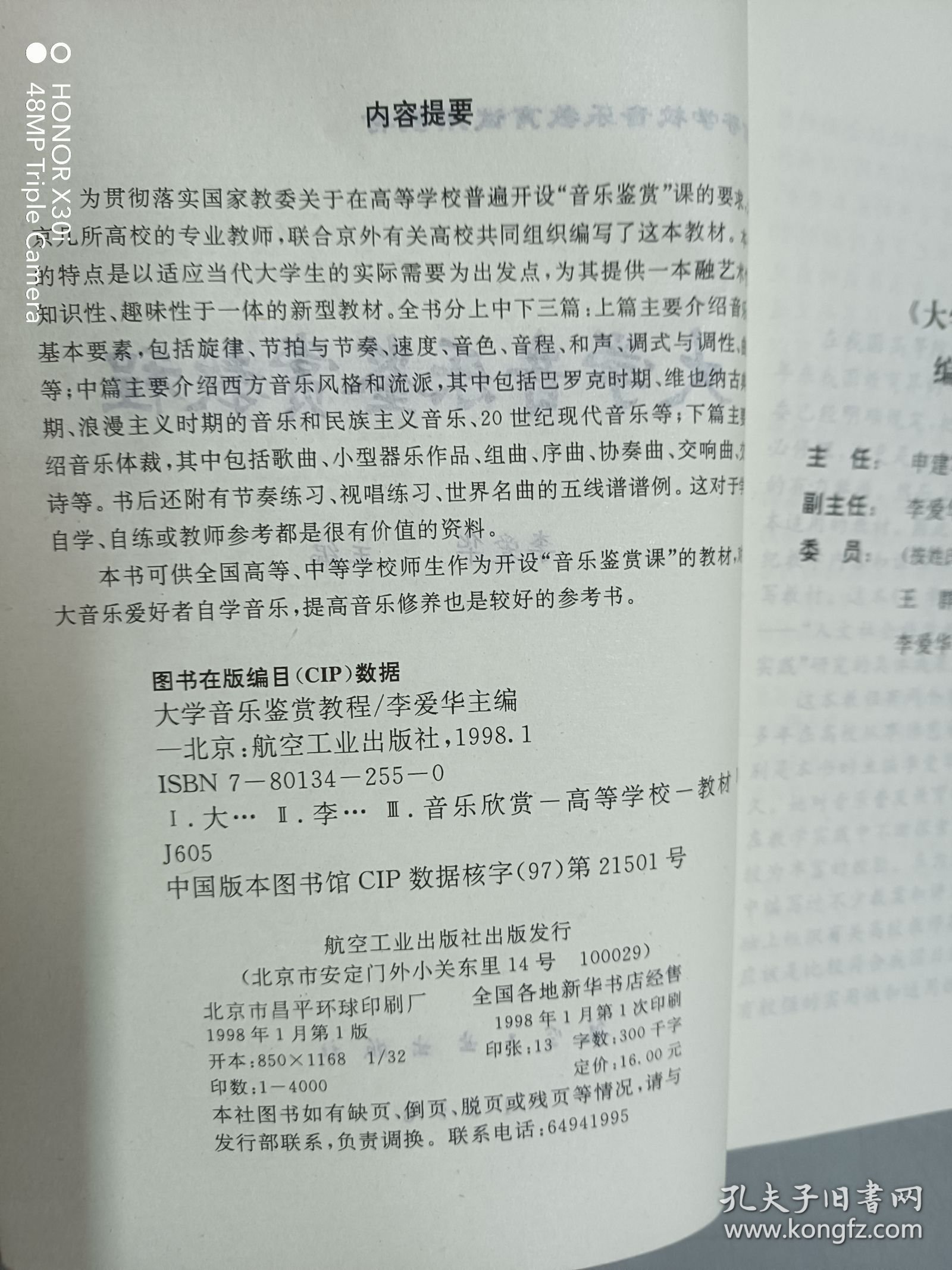 大学音乐鉴赏教程