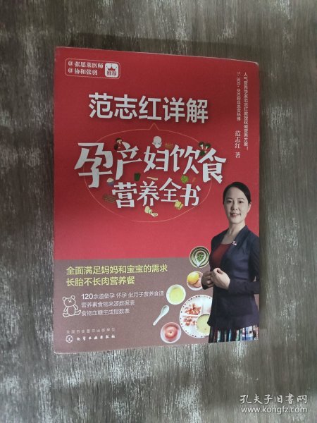 范志红详解孕产妇饮食营养全书