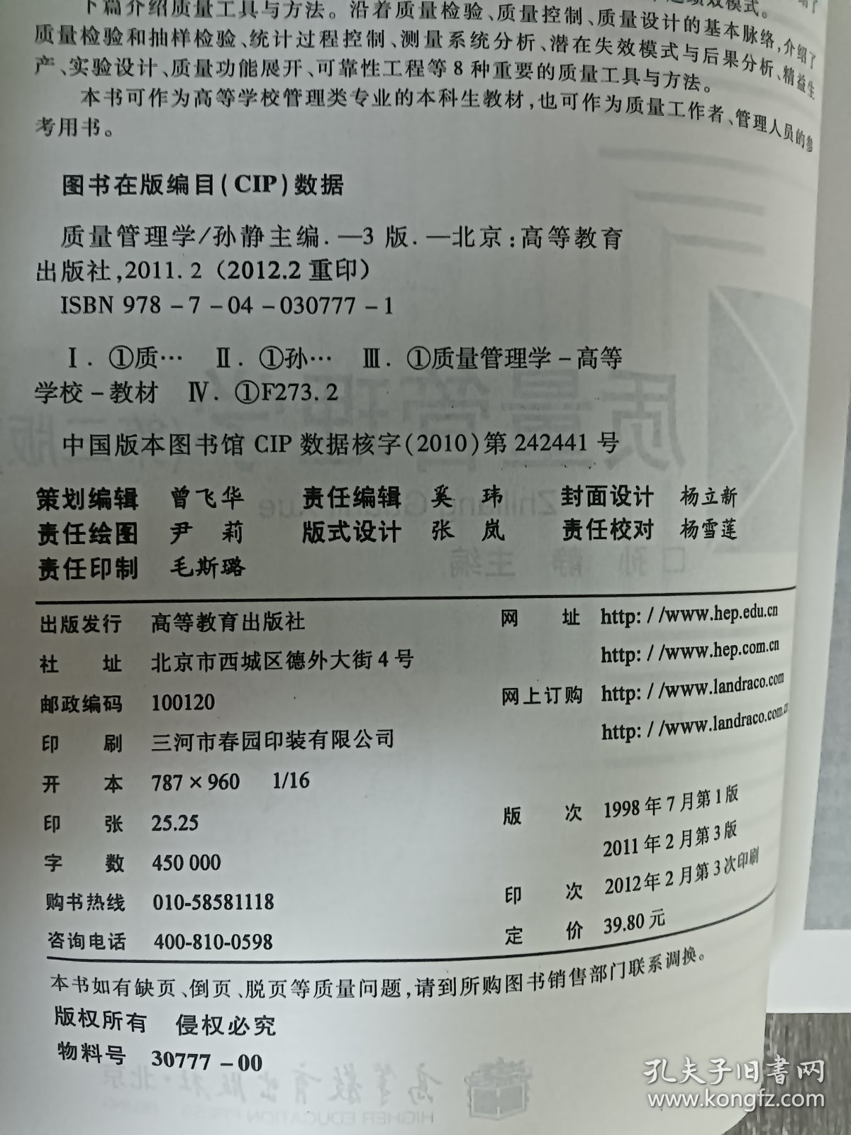 高等学校管理类专业主干课程教材：质量管理学（第3版）