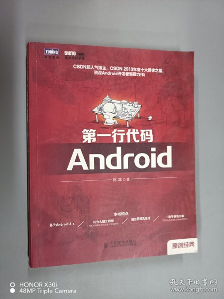 第一行代码：Android